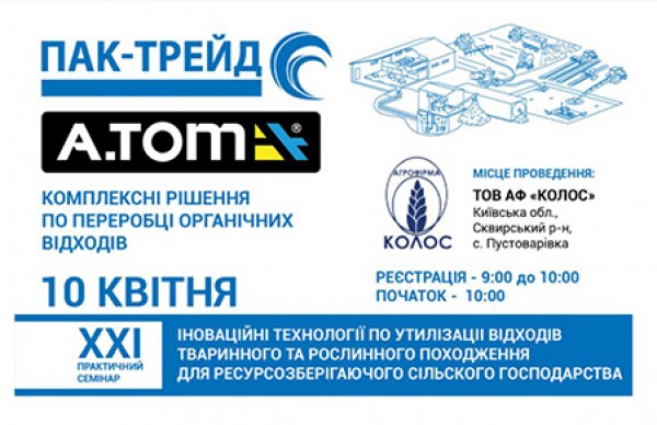 ТМ «А.ТОМ» представила новинки виробництва на «Молочному конгресі»