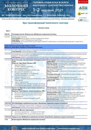 Запрошуємо на Міжнародний молочний конгрес 2021!