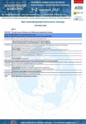 Приглашаем на Междунароный молочный конгресс 2021!