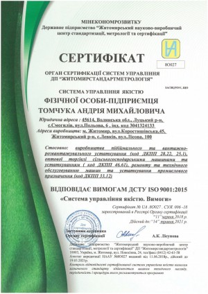 Сертифікат Системи Управління Якістю