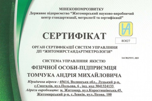 Сертифікат Системи Управління Якістю