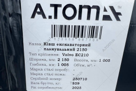 Ківш планувальний на екскаватор 18-25 т - A.TOM 2150 